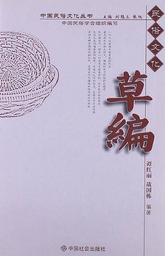 中国民俗文化丛书—