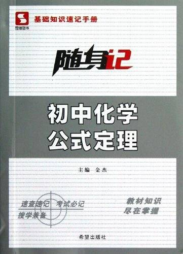 初中化学公式定理/随身记
