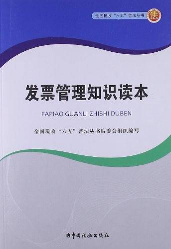 全国税收“六五”普法丛书