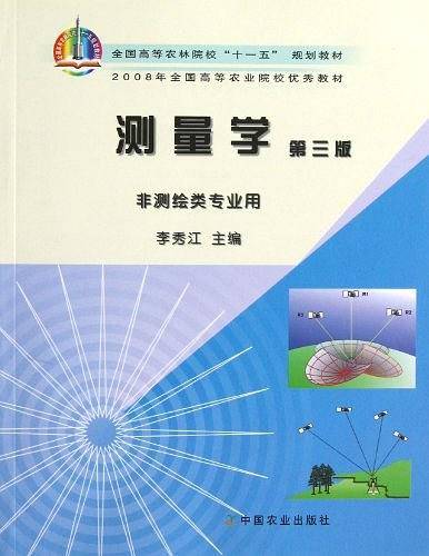 测量学