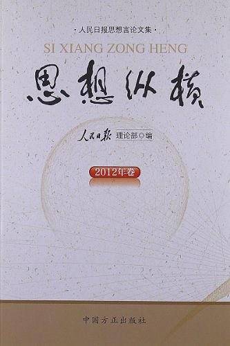 思想纵横