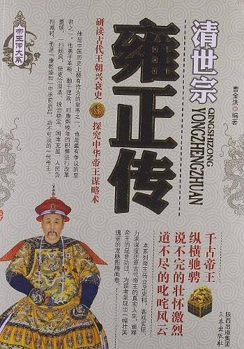 雍正传