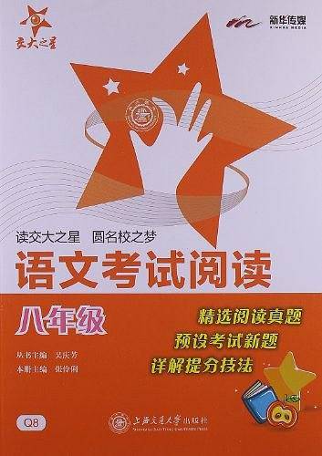 语文考试阅读/交大之星