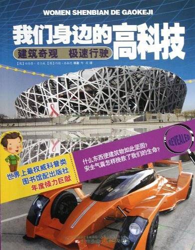 我们身边的高科技