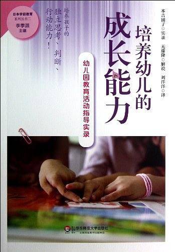 培养幼儿的成长能力