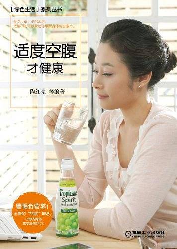 适度空腹才健康