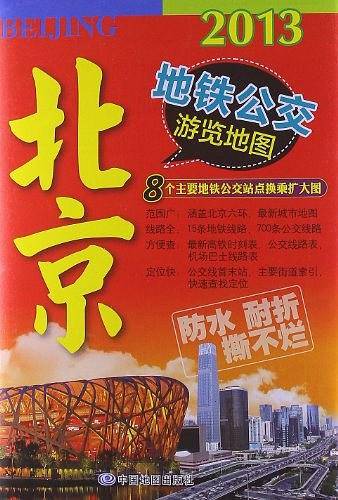 2017北京地铁公交游览地图