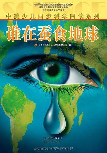 中美少儿同步科学阅读系列