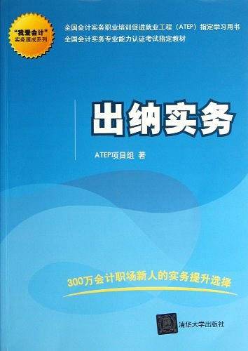 出纳实务
