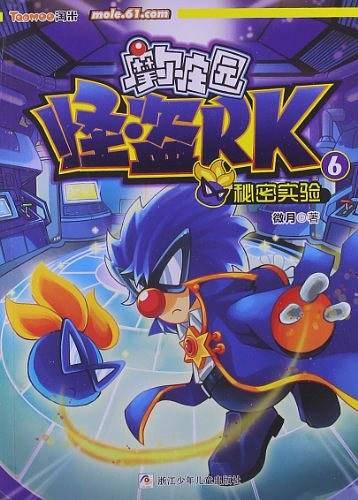 摩尔庄园怪盗RK