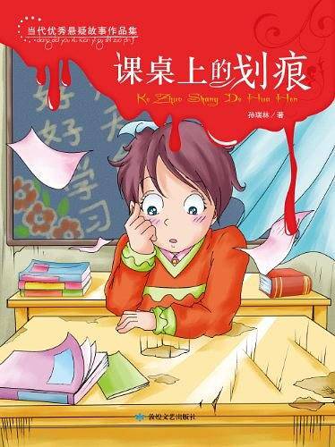 当代优秀悬疑故事作品集