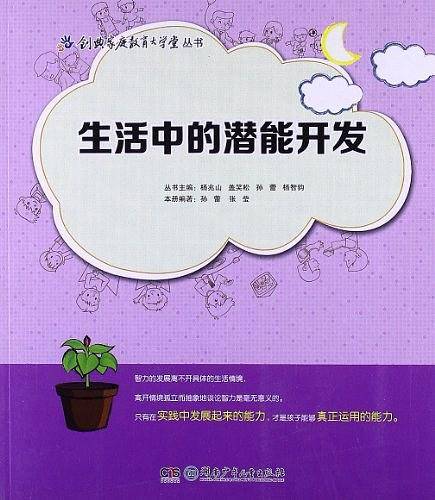 创典家庭教育大学堂丛书