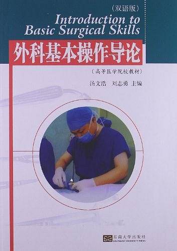 外科基本操作导论