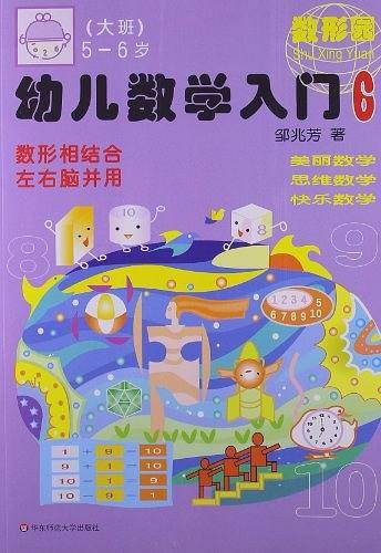 幼儿数学入门