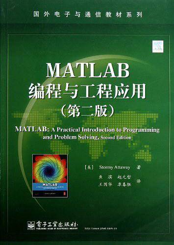 MATLAB编程与工程应用