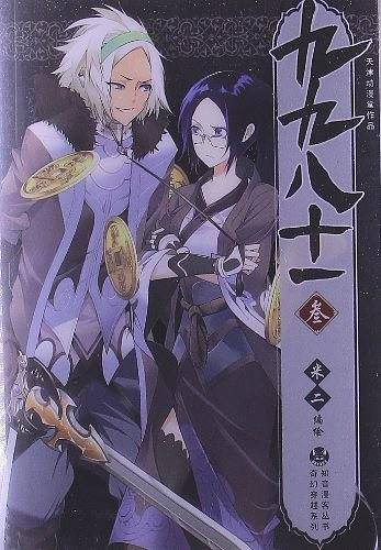 九九八十一3