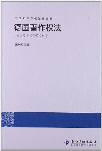 德国著作权法