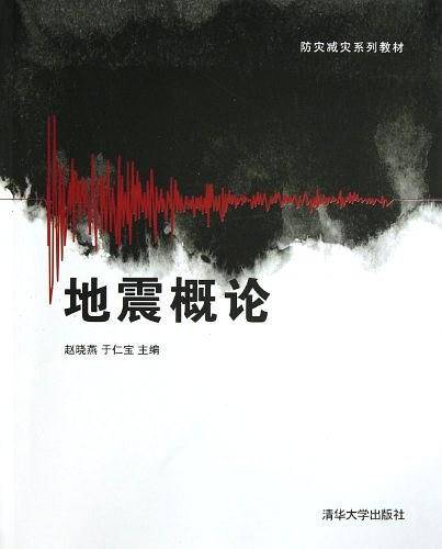 地震概论