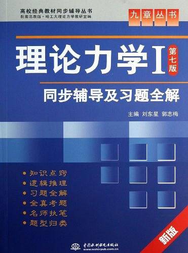理论力学I