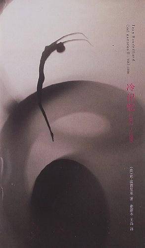 冷记忆：1987—1990