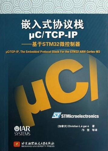 嵌入式协议栈μC/TCP-IP--基于STM32微控制器