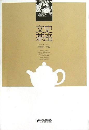 文史茶座