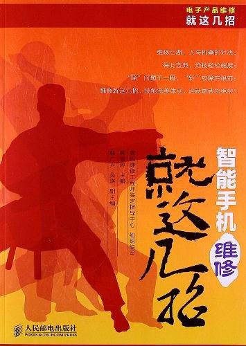 智能手机维修就这几招