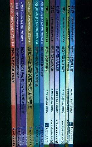 建设工程监理概论