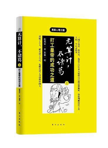 无算计,不诸葛
