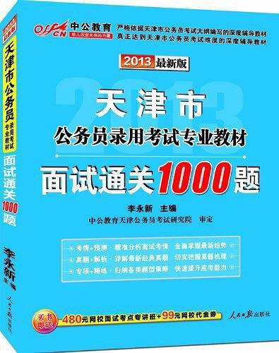 中公版2013天津市公务员录用考试专业教材