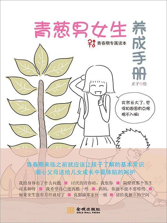 青葱男女养成手册