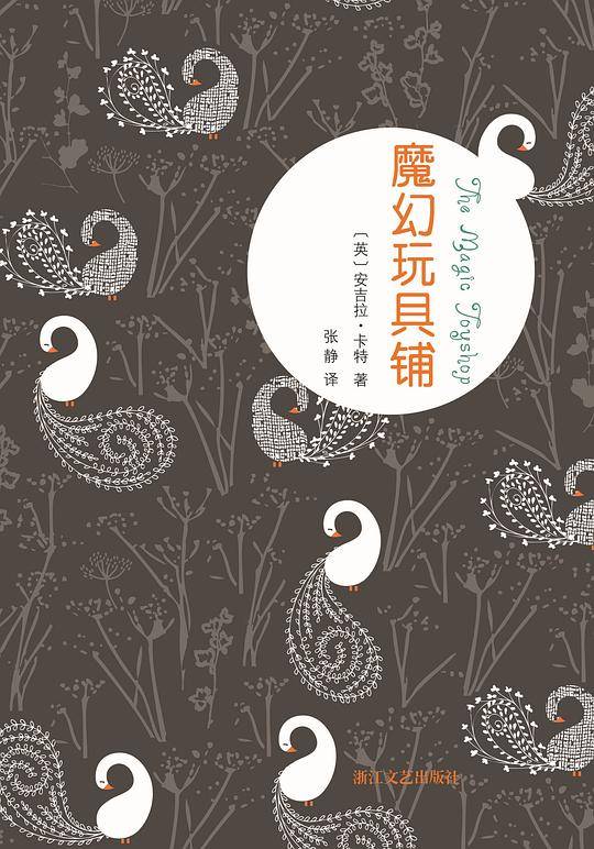 魔幻玩具铺