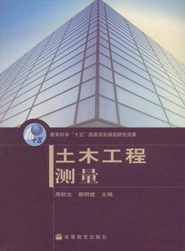 土木工程测量