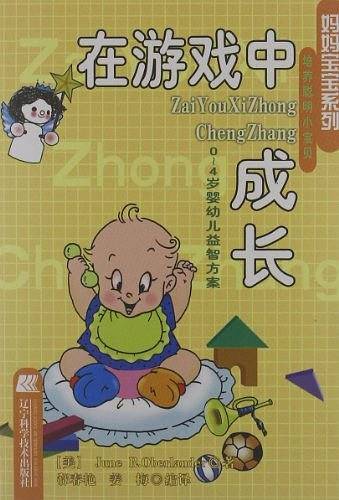 在游戏中成长