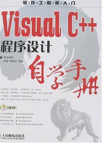 Visual C++程序设计自学手册