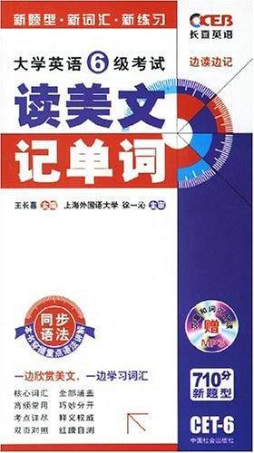 大学英语6级考试读美文记单词