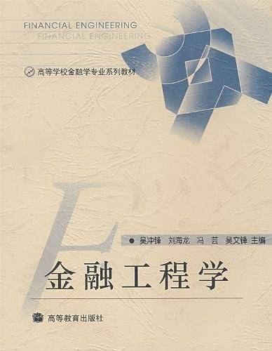 金融工程学