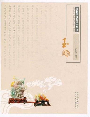 玉雕