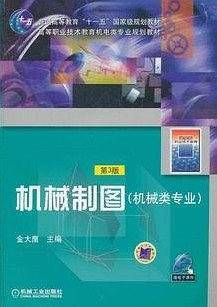 机械制图