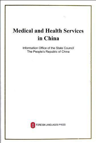 中国的医疗卫生事业