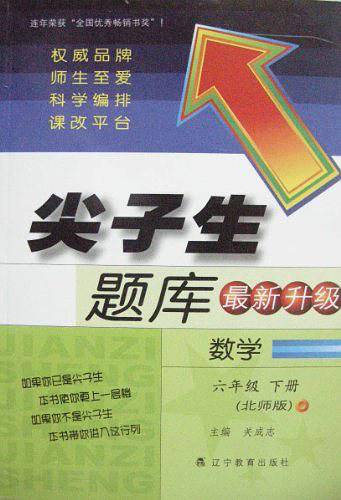 2018春尖子生题库系列--六年级数学下