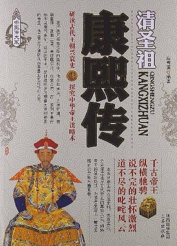 康熙传