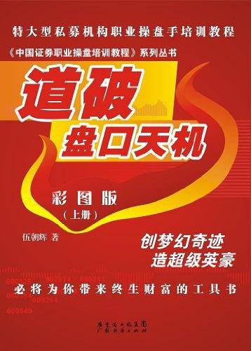 道破盘口天机彩图版（上册）