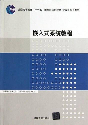 嵌入式系统教程