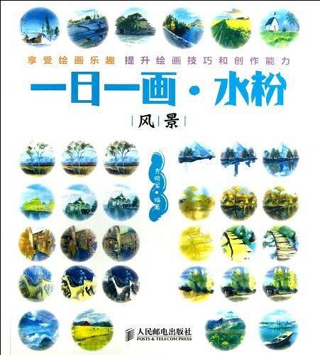 一日一画·水粉——风景
