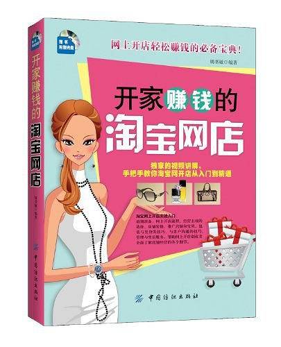 开家赚钱的淘宝网店