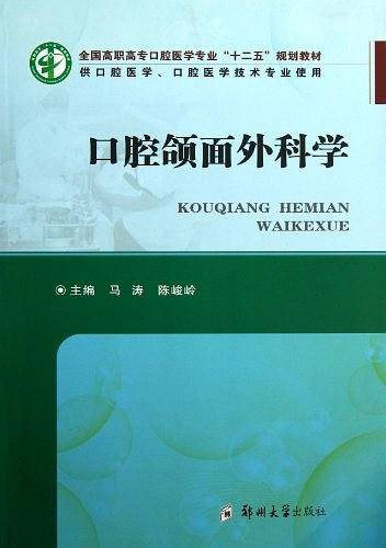 口腔颌面外科学