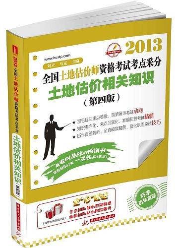 【年末清仓】2010全国土地估价师执业资格考试考点采分