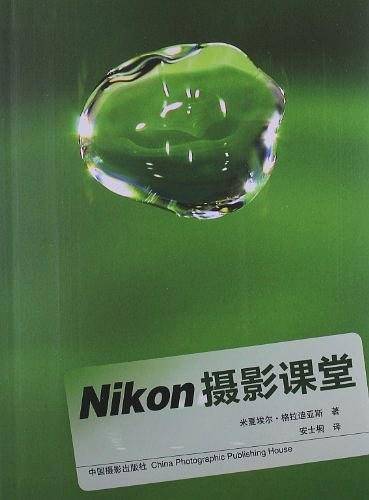 Nikon 摄影课堂