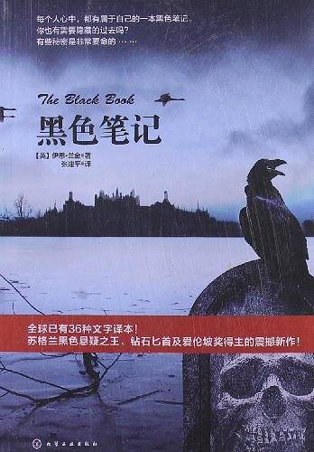 黑色笔记